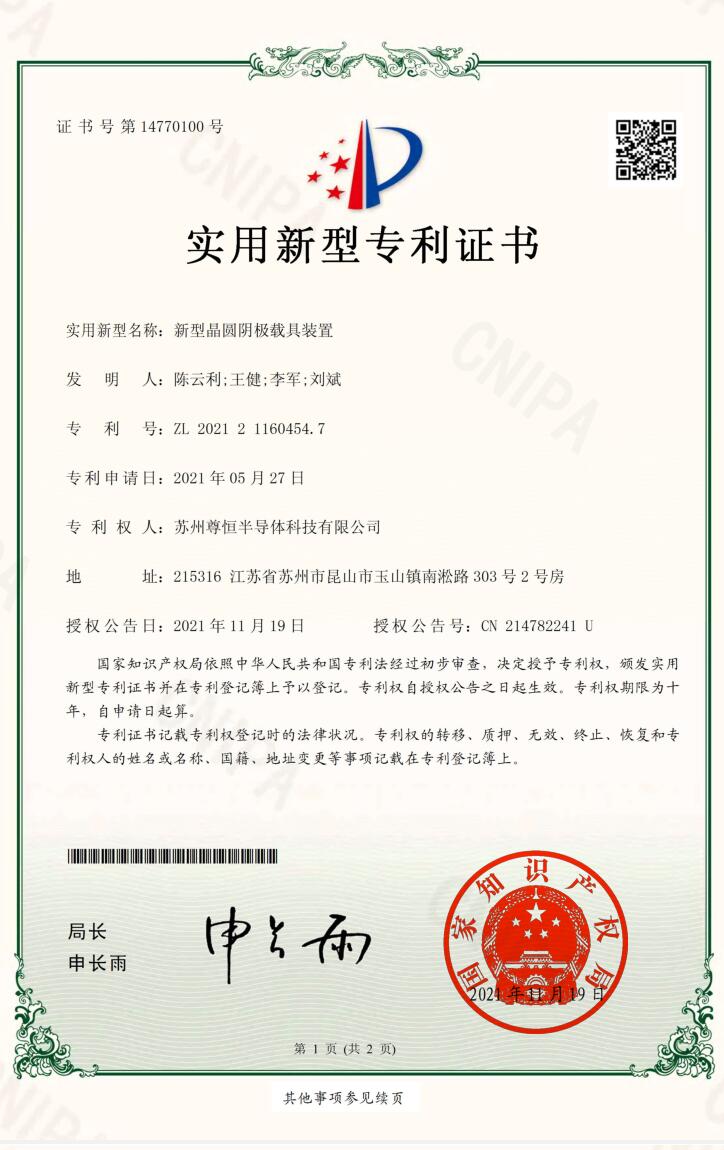 新型晶圆阴极载具装置-实用新型专利证书